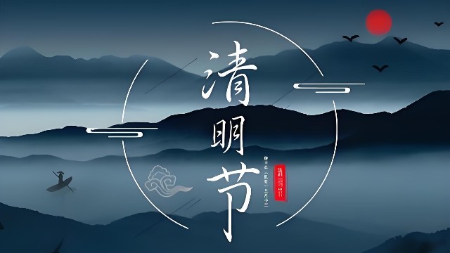 一年一清明，一歲一追思